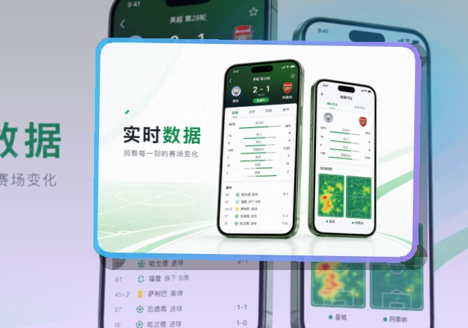 雷速 App体验补充，适合比赛日回访 页面展示